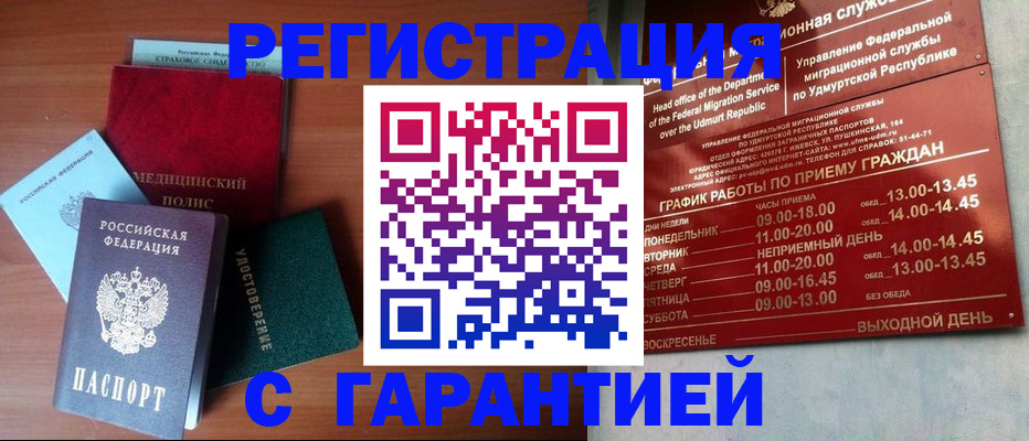 временная регистрация надежно в Чебоксарах